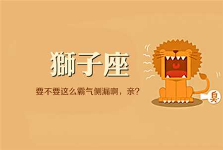 15个理由让你爱上狮子座 15个理由让你爱上狮子座